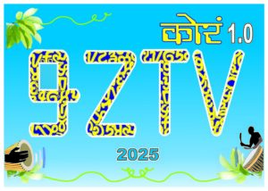 गुमड़ा पीढ़ रेयः दुम्बीसाई मौजा रे कार्यशाला “कोरं 1.0” आयोजित